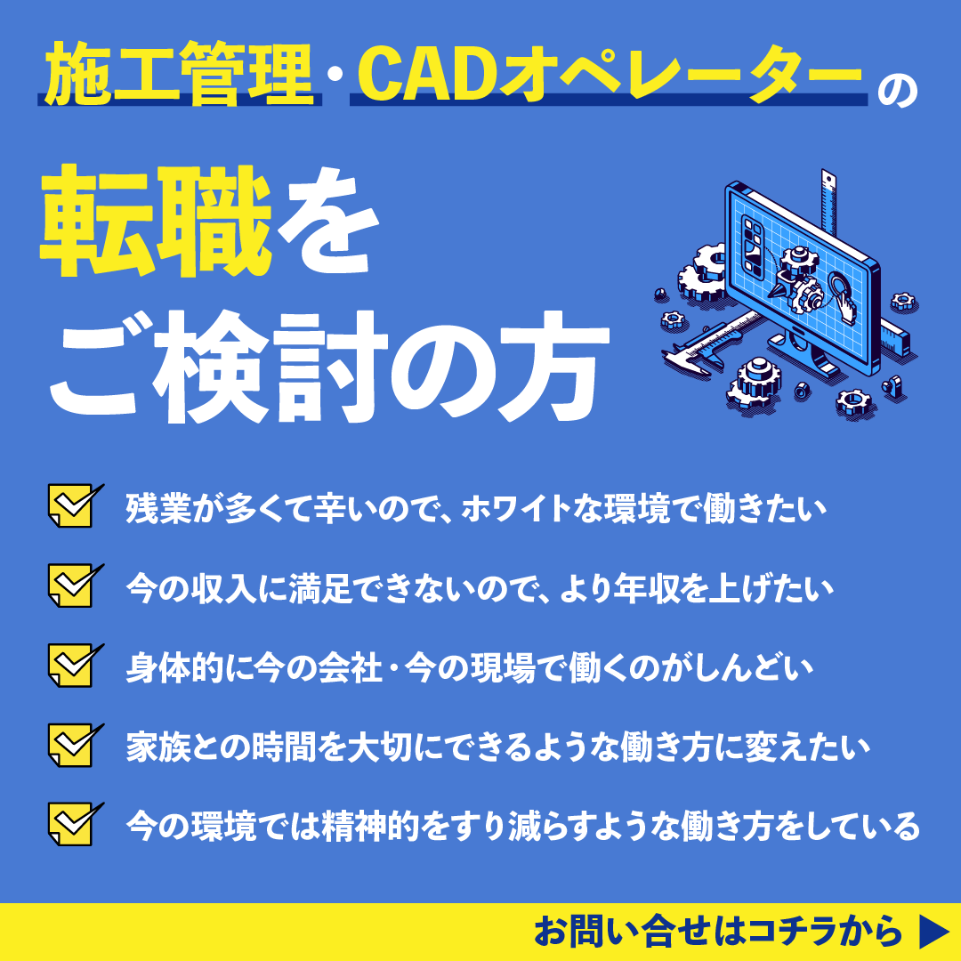 CADオペレーターの将来性って？業界歴7年目が徹底解説 | 株式会社レバキャリ